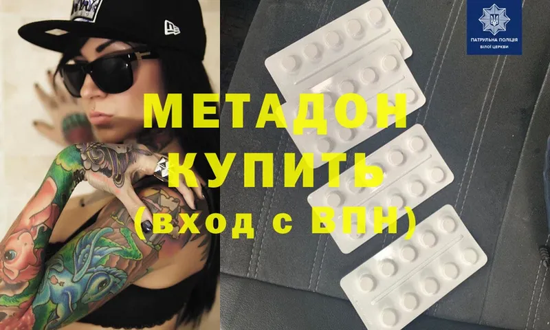 МЕТАДОН methadone  Звенигово 